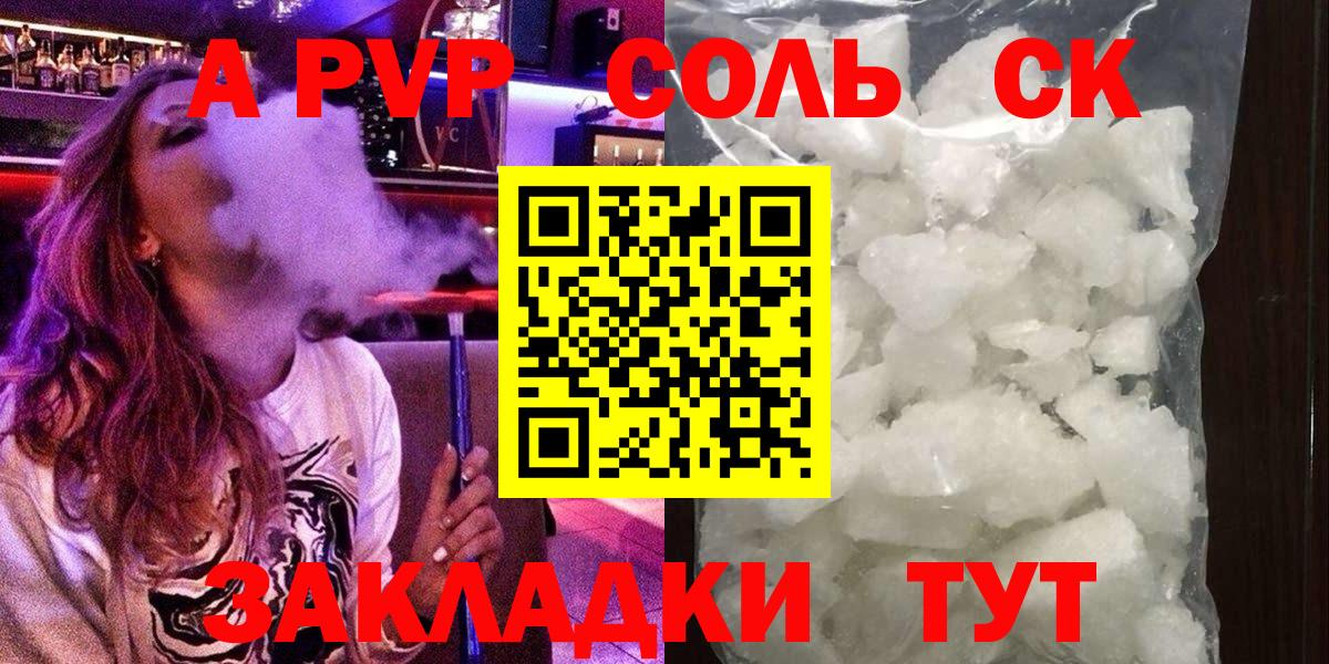 Alpha PVP СК КРИС  А ПВП Crystall  Вход с VPN  Тулун  APVP СК КРИС 