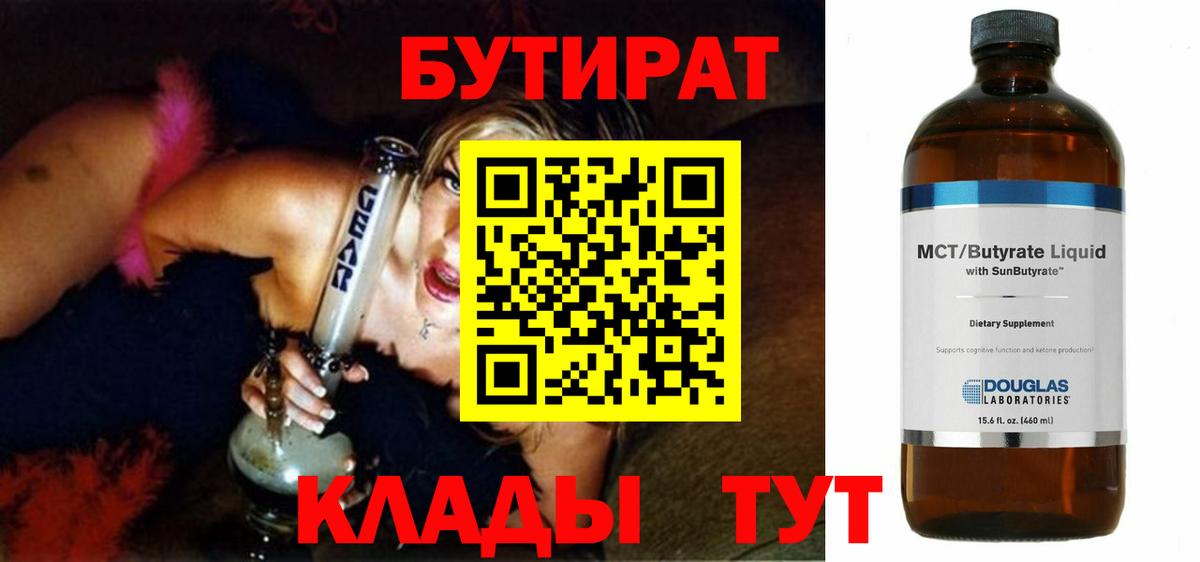 БУТИРАТ BDO 33% Тулун