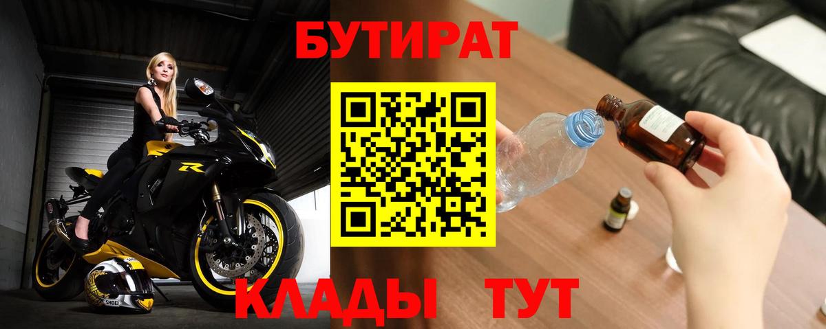 Бутират  БУТИРАТ оксибутират  Вход с VPN  Тулун 