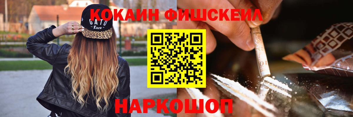 Cocaine  Вход с VPN  COCAIN Fish Scale  Тулун  как найти   Cocaine 97% 