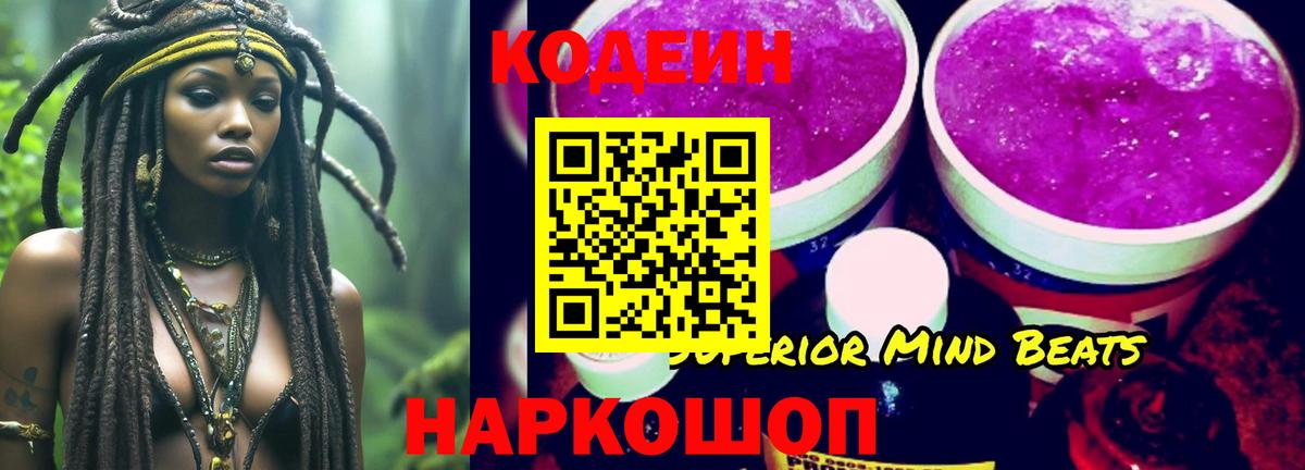 Codein Purple Drank Тулун