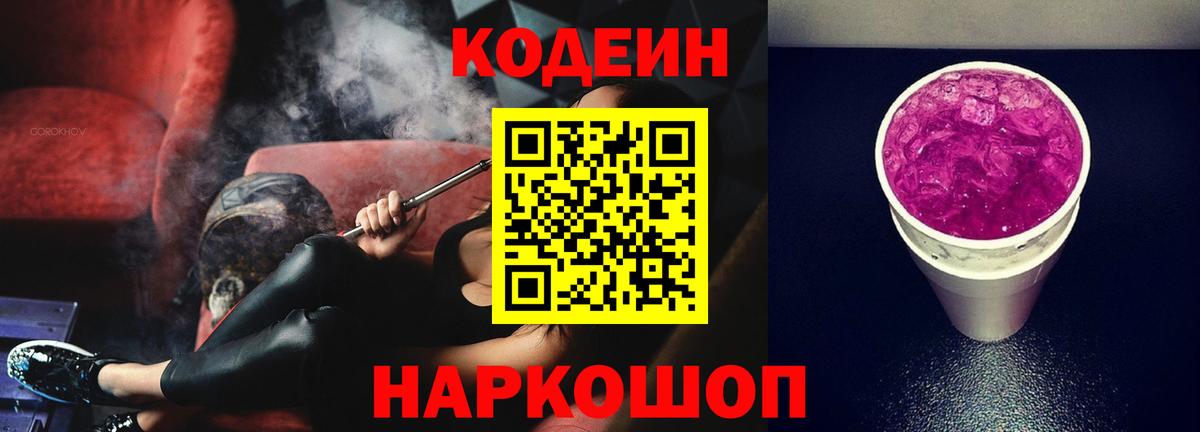 Тулун  Codein напиток Lean (лин)  Вход с VPN 