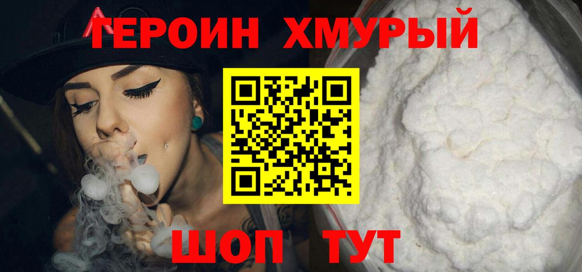 Героин Афган  Вход с VPN  Героин  Тулун 