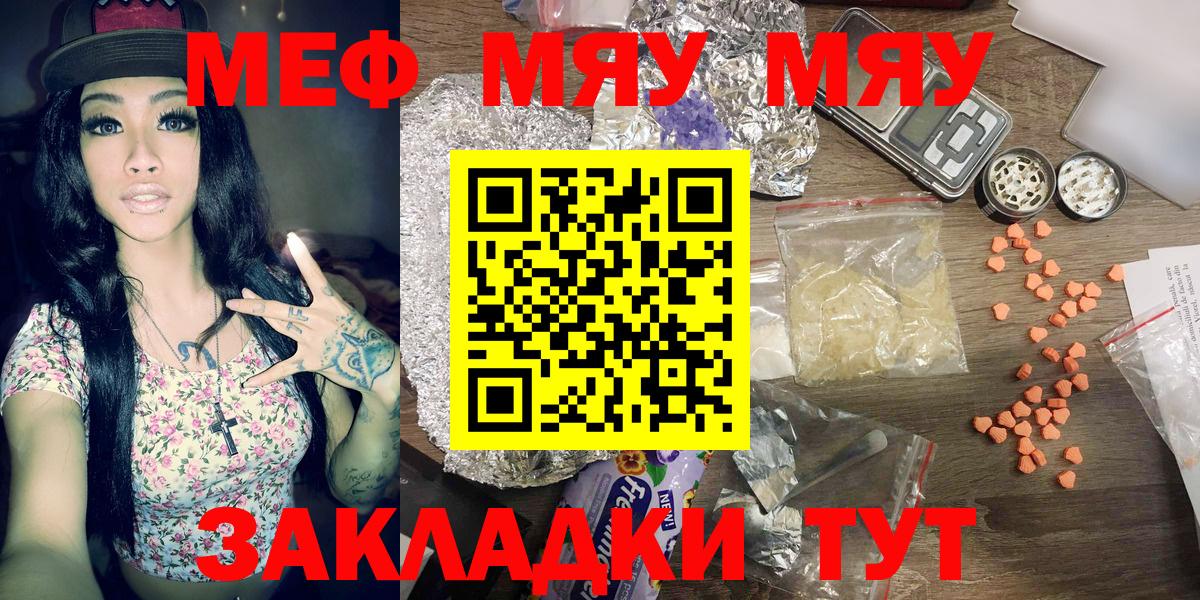МЯУ-МЯУ мука  Мефедрон  Вход с VPN  Тулун  МЯУ-МЯУ 4 MMC 